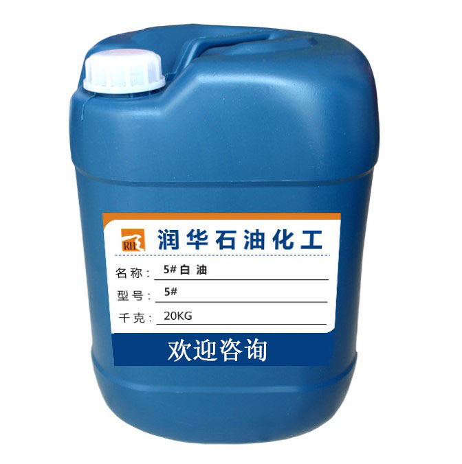 5号工业级白油  5号白油  5号白矿油