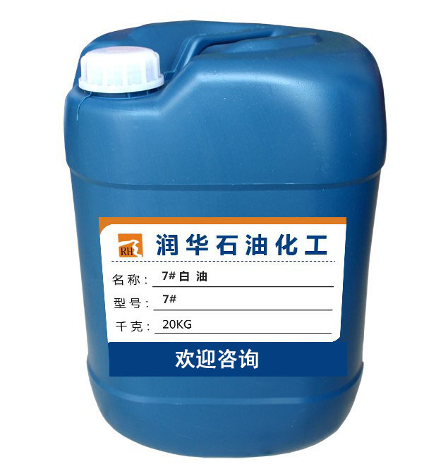 7号工业级白油  7号白油  7号白矿油