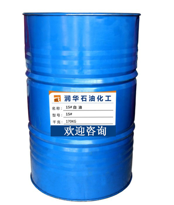 15号工业级白油  15后白油  15号白矿油