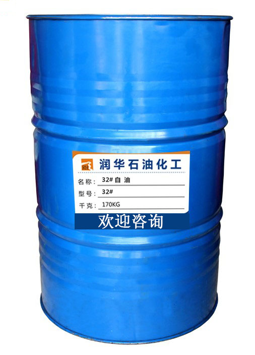 32号工业级白油  32号白油  32号白矿油