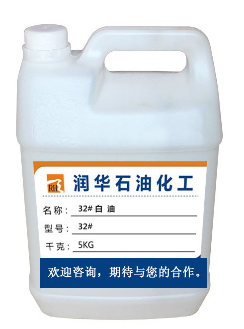 32号工业级白油  32号白油  32号白矿油