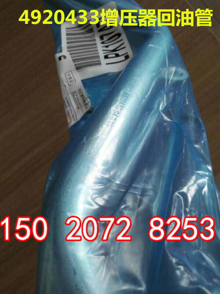 QSK23增压器回油管4095739