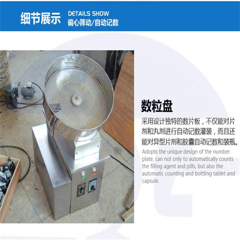 DG-DPS400 单盘数片机 药品计数机&nbsp;&nbsp;药片数片机&nbsp;&nbsp;胶囊数片机