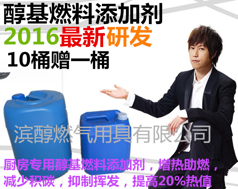 蓝白火醇基燃料添加剂 甲醇燃料助燃剂醇油宝全国供应