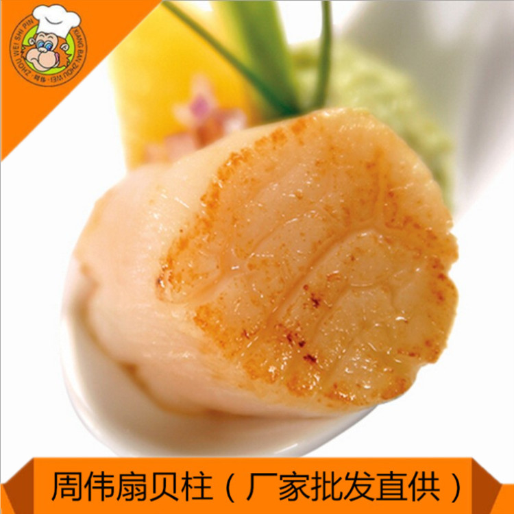 批发冷冻扇贝柱速冻扇贝丁冷冻扇贝丁速冻扇贝柱价格表