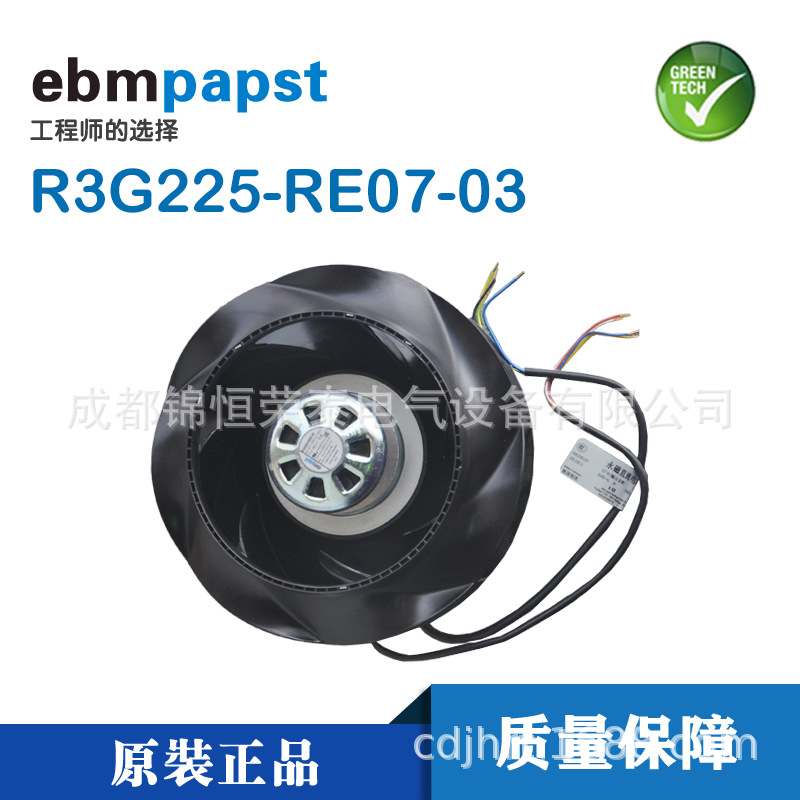 空调制冷R3G225-RE07-03新风系统风机  离心风机  ebm风扇  通风设备