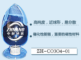 四氧化三钴 超细四氧化三钴 纳米四氧化三钴粉 co3o4粉 四氧化三钴生产厂家
