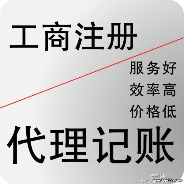 杭州代办注册公司  公司注册  代理记账  商标注册