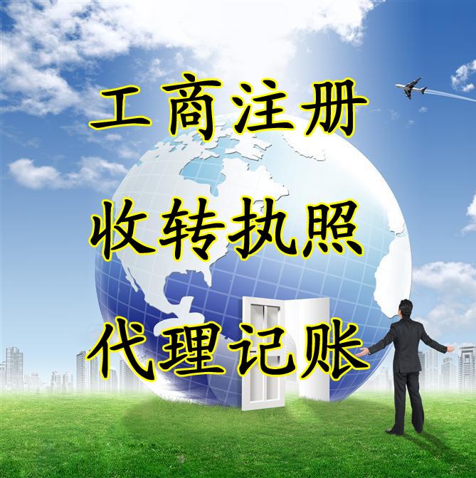 杭州代办注册公司  公司注册  代理记账  商标注册