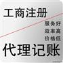 杭州代办注册公司