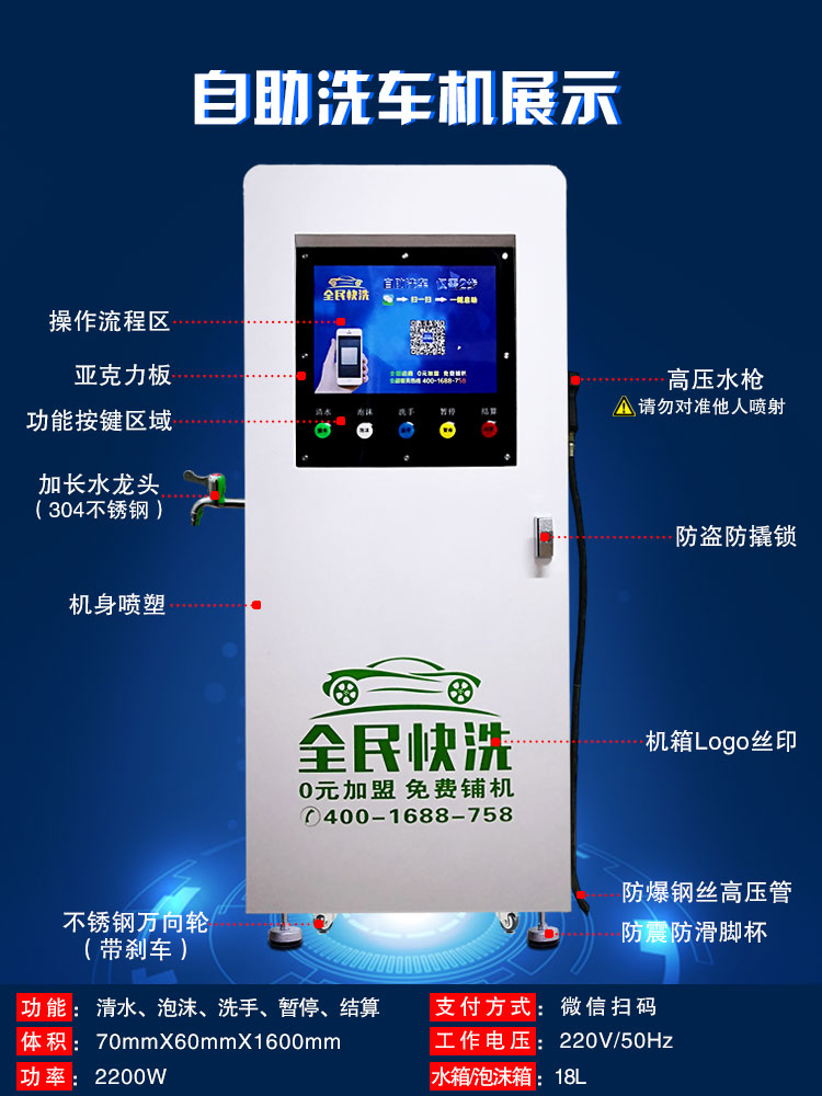 供应哈尔滨24小时共享智能商用自助洗车机0元加盟