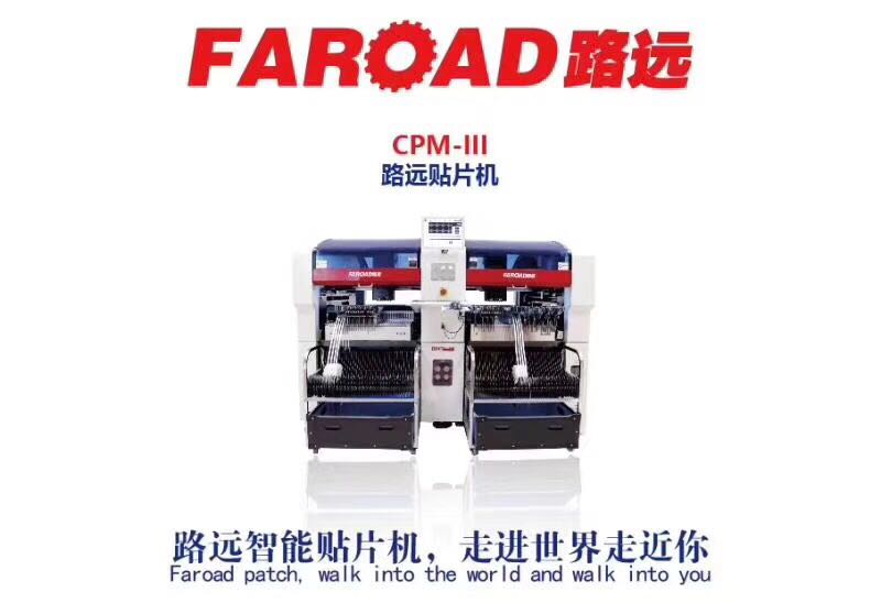 松下贴片机CM602替代方案路远贴片机CPM-III小家  自动化贴片机  多功能贴片机