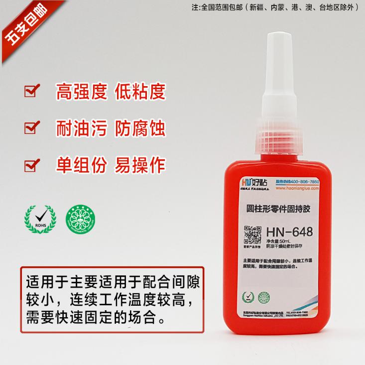 好粘厂家HN648快干型圆柱形零件固持胶 厌氧型固定胶&nbsp;&nbsp;快干胶&nbsp;&nbsp;厌氧胶
