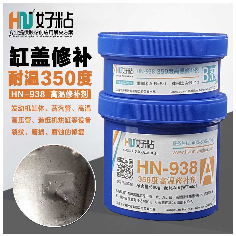 好粘厂家供应耐350度高温修补剂HN938 高温无机胶水&nbsp;&nbsp;高温胶水