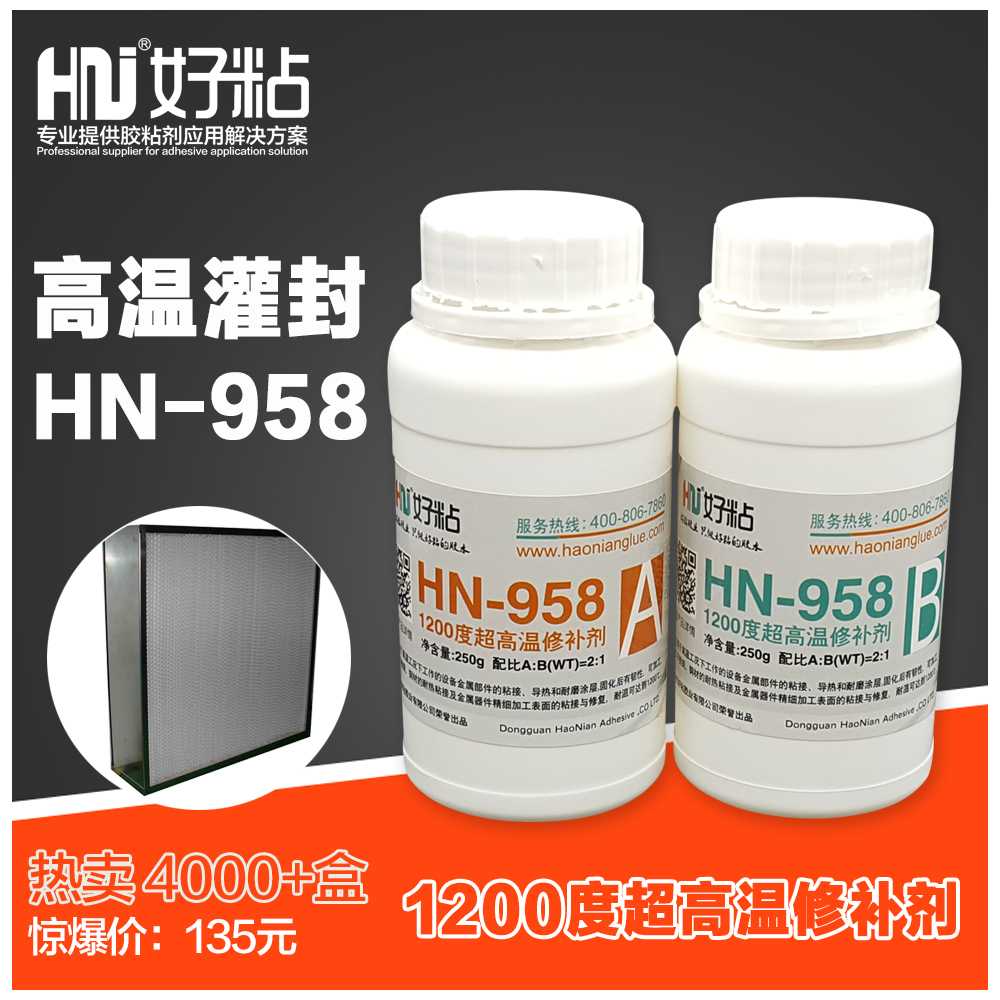 好粘厂家供应HN958耐1200度高温修补剂传感器灌封胶