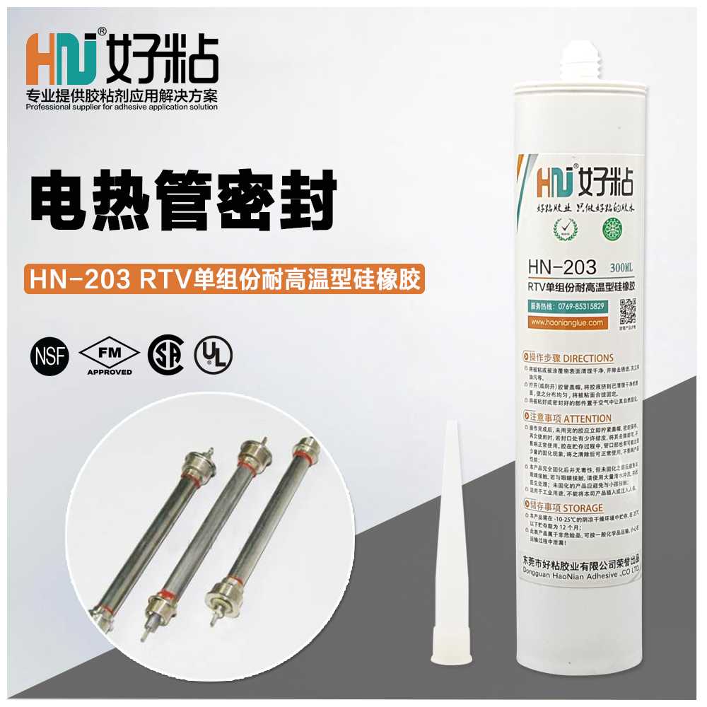 好粘HN203电发热管封口密封胶有机硅电子胶厂家供应&nbsp;&nbsp;好粘电子胶&nbsp;&nbsp;好粘密封胶