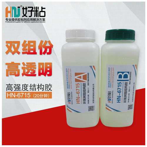 东莞好粘HN6715透明环氧树脂胶水 高温结构胶&nbsp;&nbsp;环氧结构胶&nbsp;&nbsp;环氧树脂胶好粘