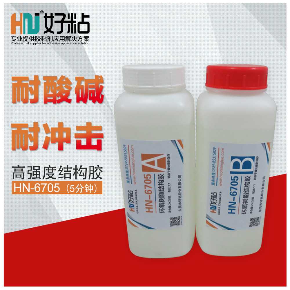 好粘厂家供应HN6705快干型环氧树脂AB胶水金属粘接胶&nbsp;&nbsp;快干胶水