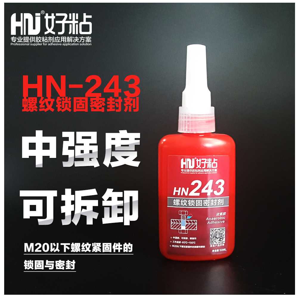 好粘厂家供应HN243厌氧型胶粘剂耐油性螺丝锁固密封胶&nbsp;&nbsp;厌氧胶