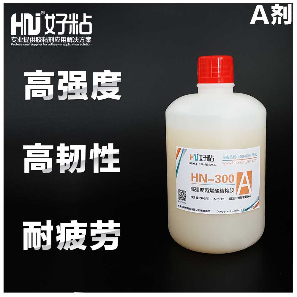 好粘牌HN300半透明高强度AB结构胶 5分钟固化