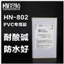 好粘厂家直销HN802塑料PVC专用胶聚氯乙烯粘接透明胶水