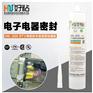 好粘牌HN205有机硅电子密封胶灯具防水粘接胶