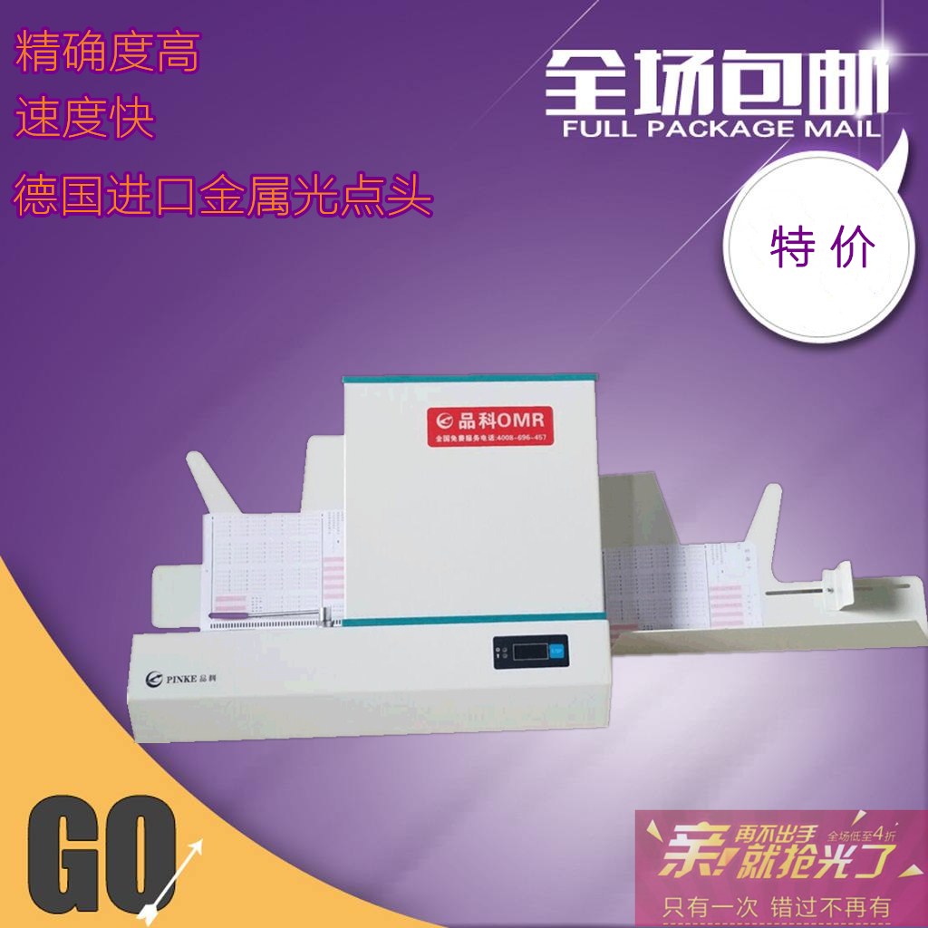 品科学校机读卡判卷机采购零售  电脑改卷机  光标阅卷机