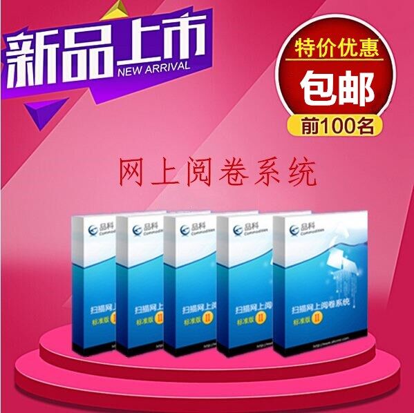 品科校园自动成绩排名软件报价  教师评分查询软件  阅卷软件  电脑阅卷