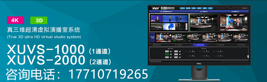 虚拟演播室系统厂家直销超低价格高清4k  高清演播室建设