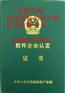 淄博软件企业认定需要准备哪些材料