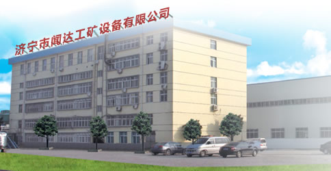 济宁市闻达工矿设备有限公司