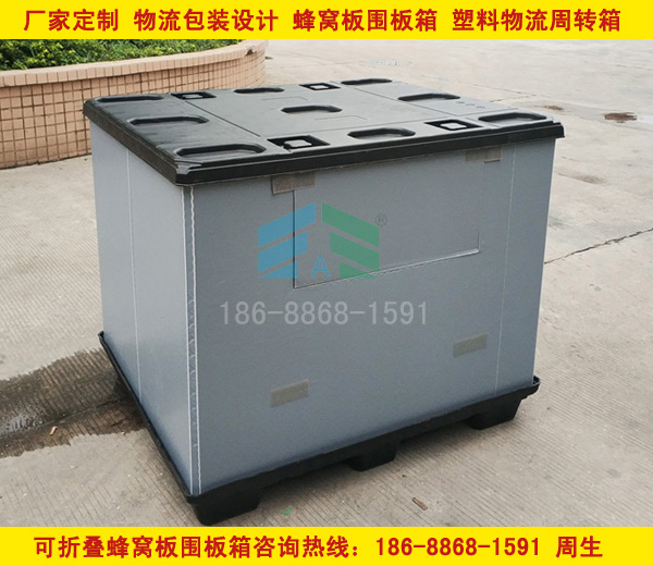 大型折叠式塑料蜂窝板围板箱  大型折叠式围板箱  大型蜂窝板围板箱