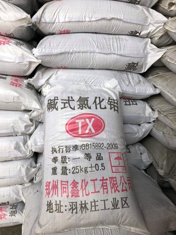 净水剂碱式氯化铝&nbsp;&nbsp;碱式氯化铝价格&nbsp;&nbsp;碱式氯化铝厂家