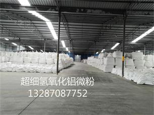 超细低烟无卤氢氧化铝微粉阻燃剂  超细氢氧化铝微粉  低烟无卤阻燃剂H-WF-1  超细氢氧化铝阻燃剂