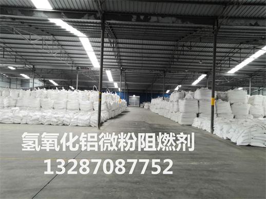 超细低烟无卤氢氧化铝微粉阻燃剂  超细氢氧化铝微粉  低烟无卤阻燃剂H-WF-1  超细氢氧化铝阻燃剂