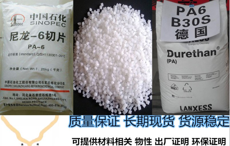 高刚性增强级尼龙PA6 PF-100-10美国液氮  基础创新塑料pa6  PA6 批发报价