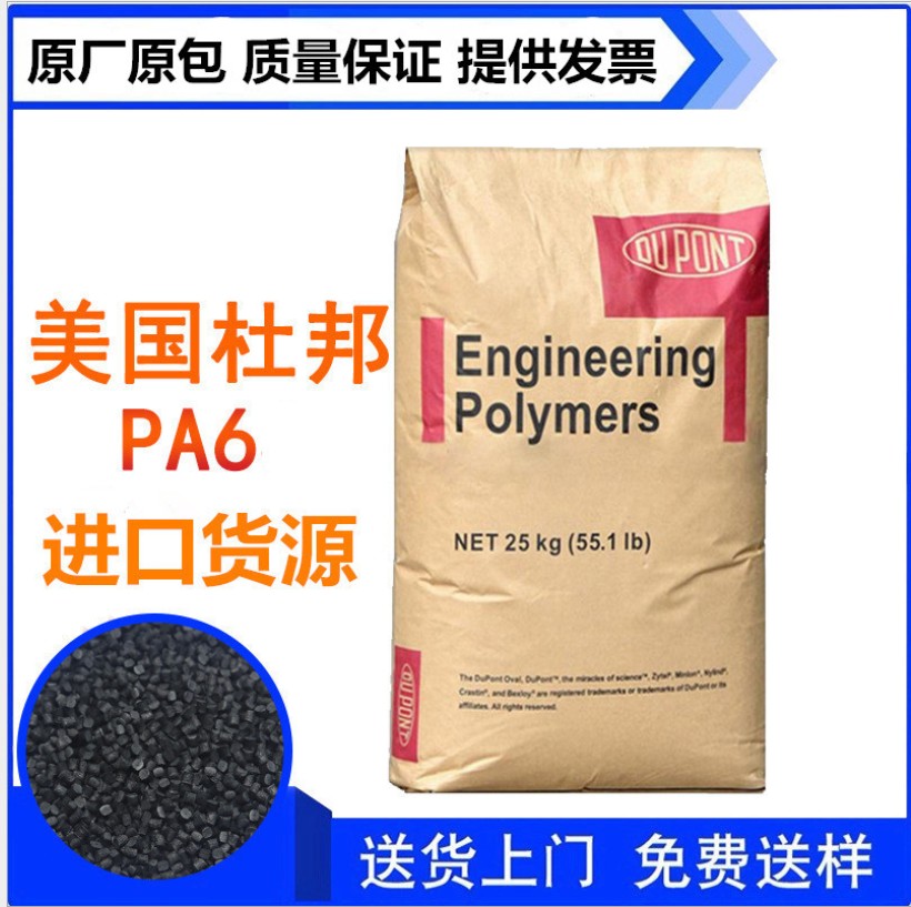 加纤20%尼龙73G20L 美国杜邦PA6独家代理  代理美国杜邦PA6  73G20L尼龙价格  GF20% PA6