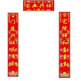 2019年新款春节通用广告对联定制，年红纸春联加工  铜版纸春联  烫金春联