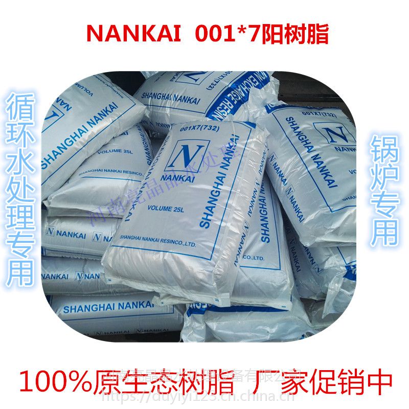 混床阳树脂比例是什么-混床阳树脂更换方案  混床阳树脂价格  离子交换树脂价格  软化水阳树脂