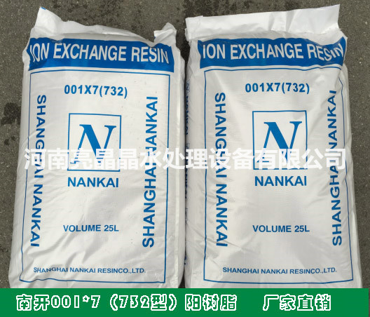 杭州厂家直销阳树脂混床树脂001*7现货直销  水处理专用树脂  软化水树脂  锅炉软化水树脂