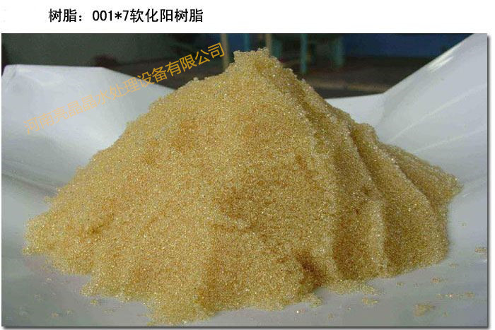 杭州厂家直销阳树脂混床树脂001*7现货直销  水处理专用树脂  软化水树脂  锅炉软化水树脂