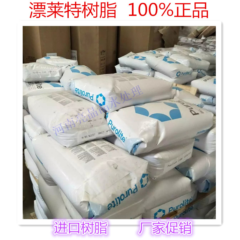 营口直销软化水设备用进口工业级漂莱特树脂效果好  漂莱特树脂C100E  软化水阳树脂  混床阳树脂