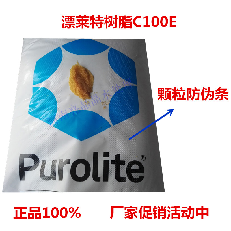 厂家直销英国进口漂莱特树脂C100E-含税含运费  树脂滤料  阳离子交换树脂  水处理专用树脂