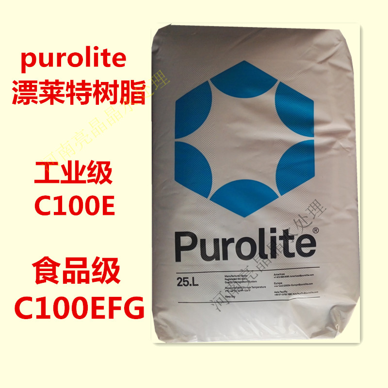 张家口厂家直销漂莱特树脂C100EFG-去除碱度和硬度  软化水树脂哪里有卖  阳树脂厂家哪家好  混床阳树脂批发