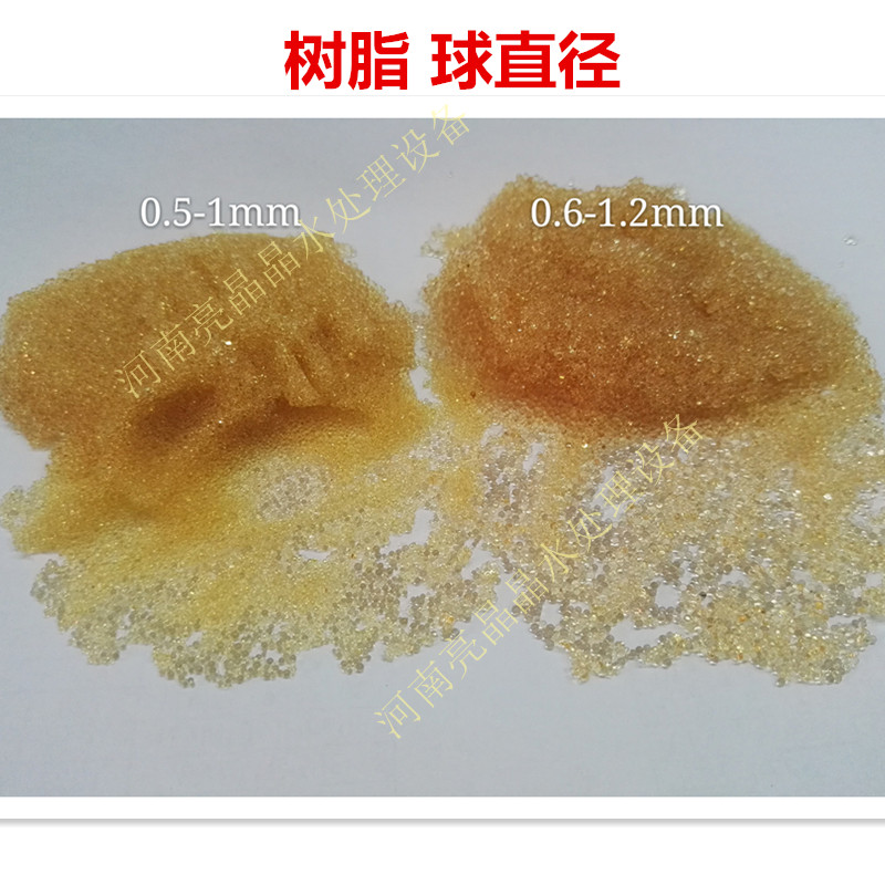 辛集直销阳离子交换树脂 水预处理漂莱特树脂  锅炉软化水树脂  水处理专用树脂