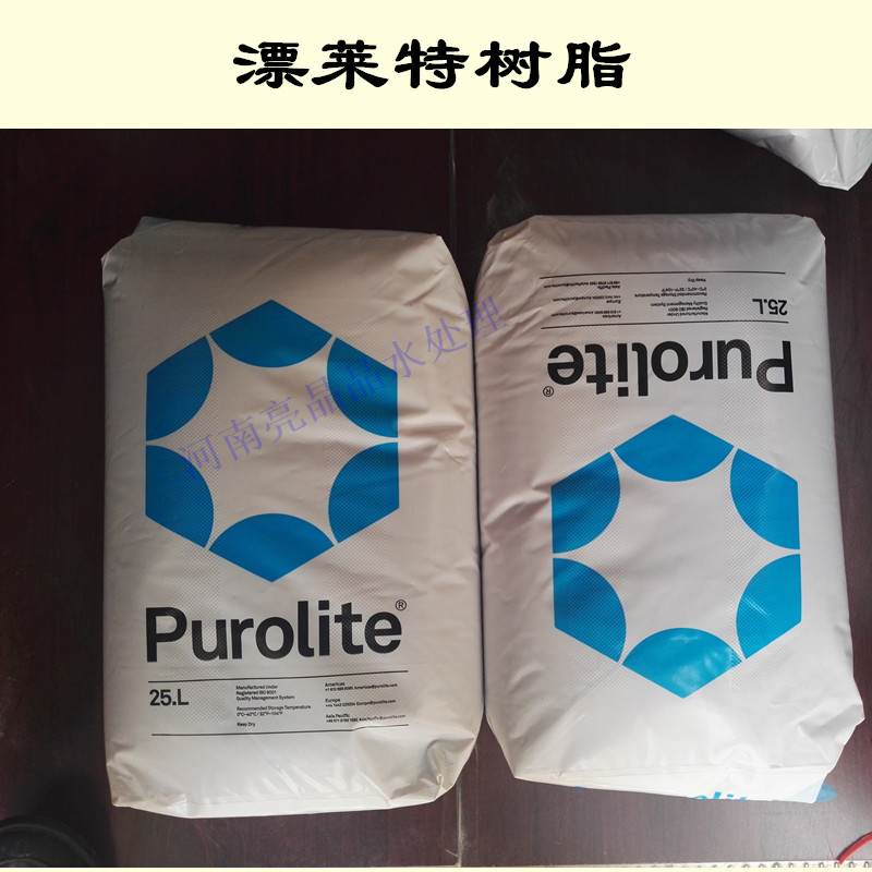 辛集直销阳离子交换树脂 水预处理漂莱特树脂  锅炉软化水树脂  水处理专用树脂