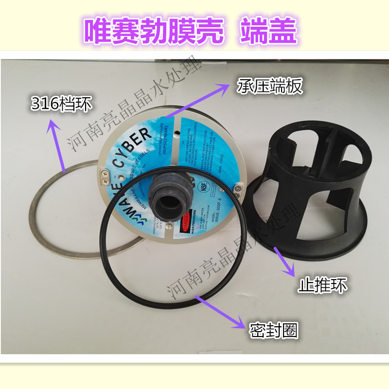 厂家8寸膜壳端盖-唯赛勃膜壳端盖密封圈 假一赔十  反渗透膜壳端盖  反渗透端盖  反渗透端盖密封圈
