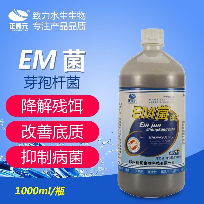 Em菌母液 调水，平衡ph值