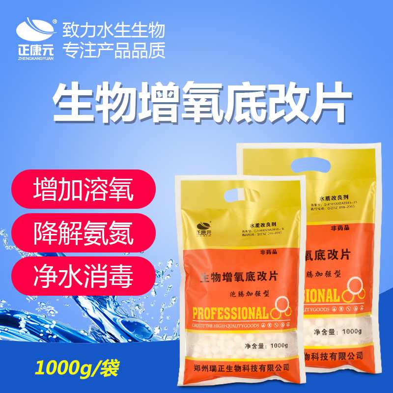 生物增氧底改片  改底、增氧