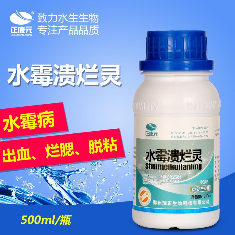 水霉溃烂灵针对鱼水霉、鳃霉、长白毛  水霉鳃霉  长白毛溃烂